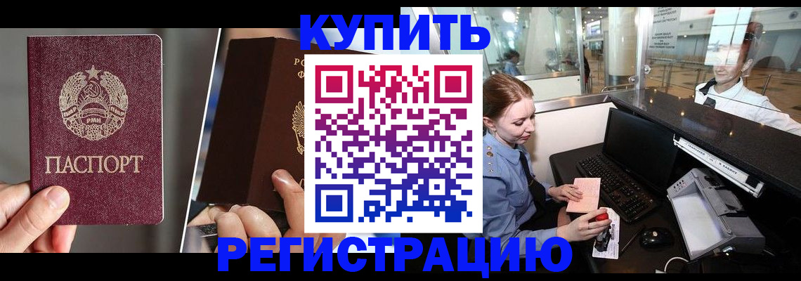 временная регистрация купить в Бугуруслане